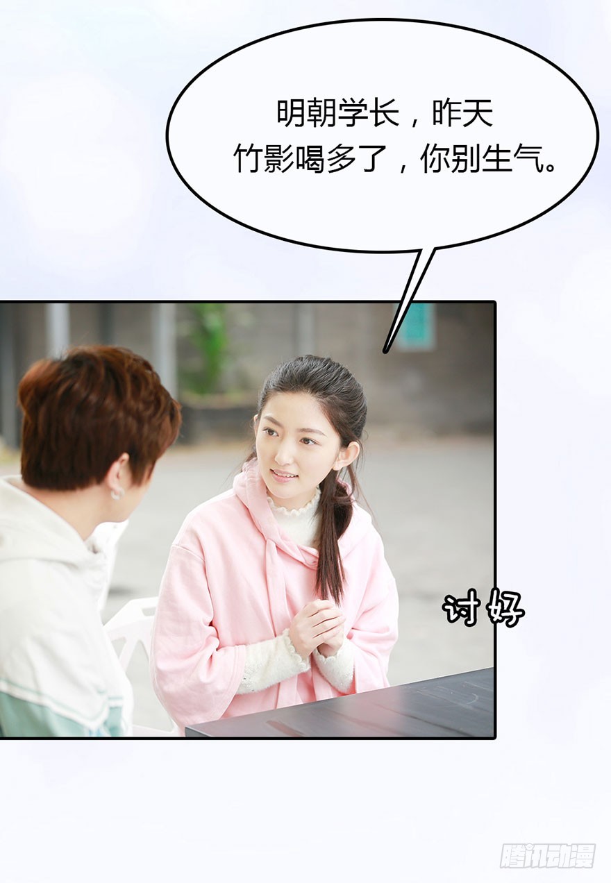 学长的告白-第32话