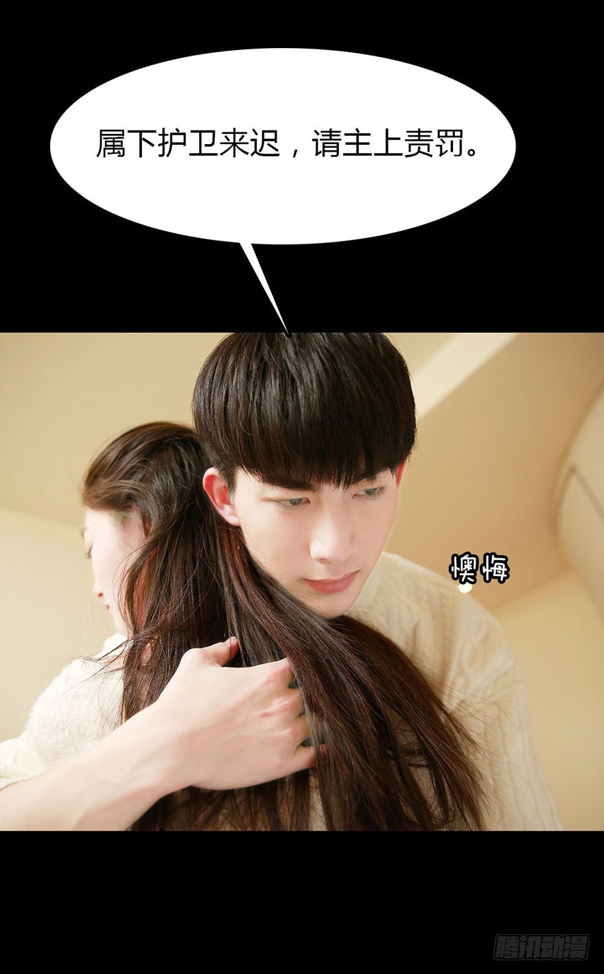 别怕，有我在-第36话