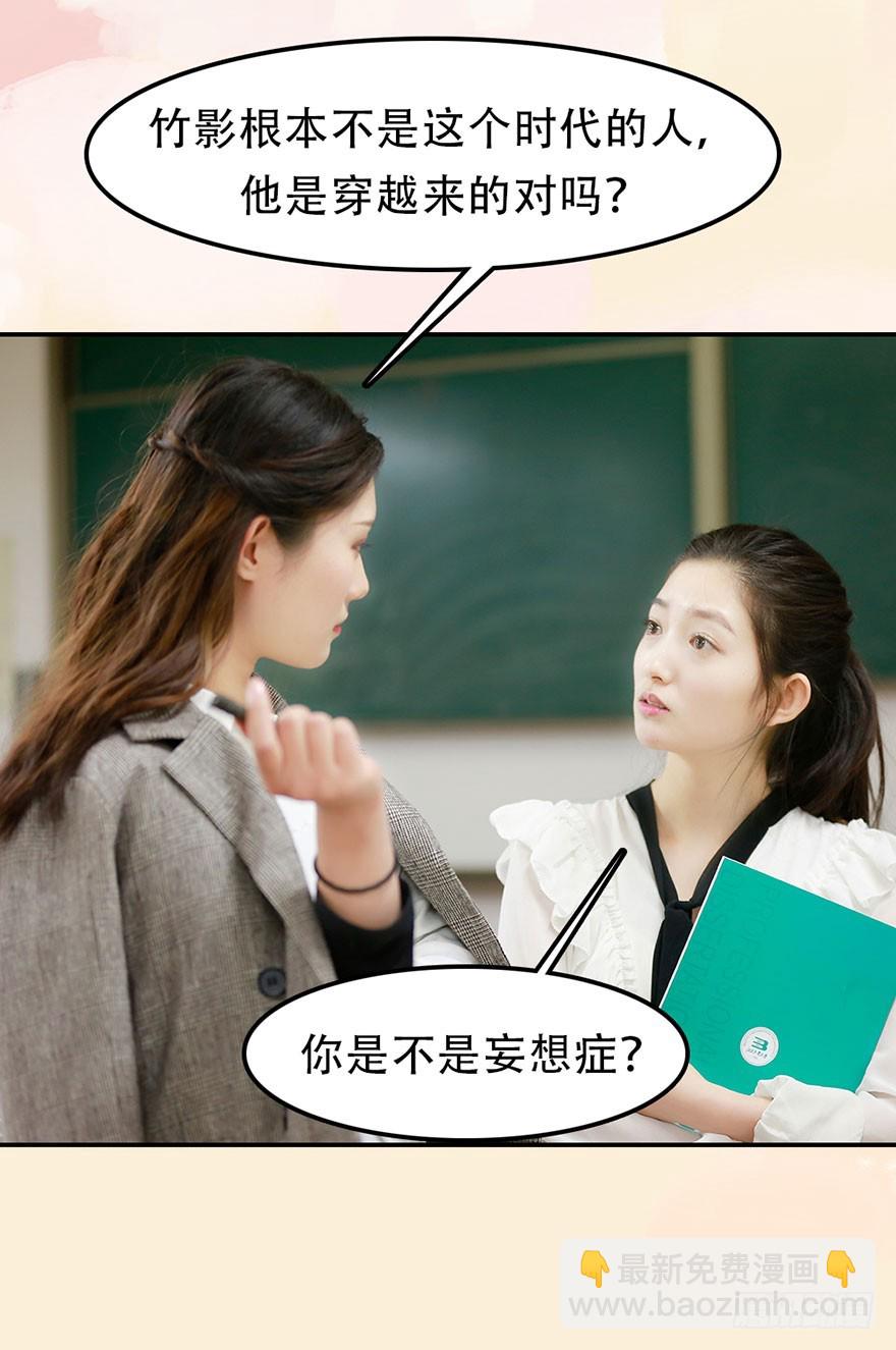 我要你离开竹影-第46话