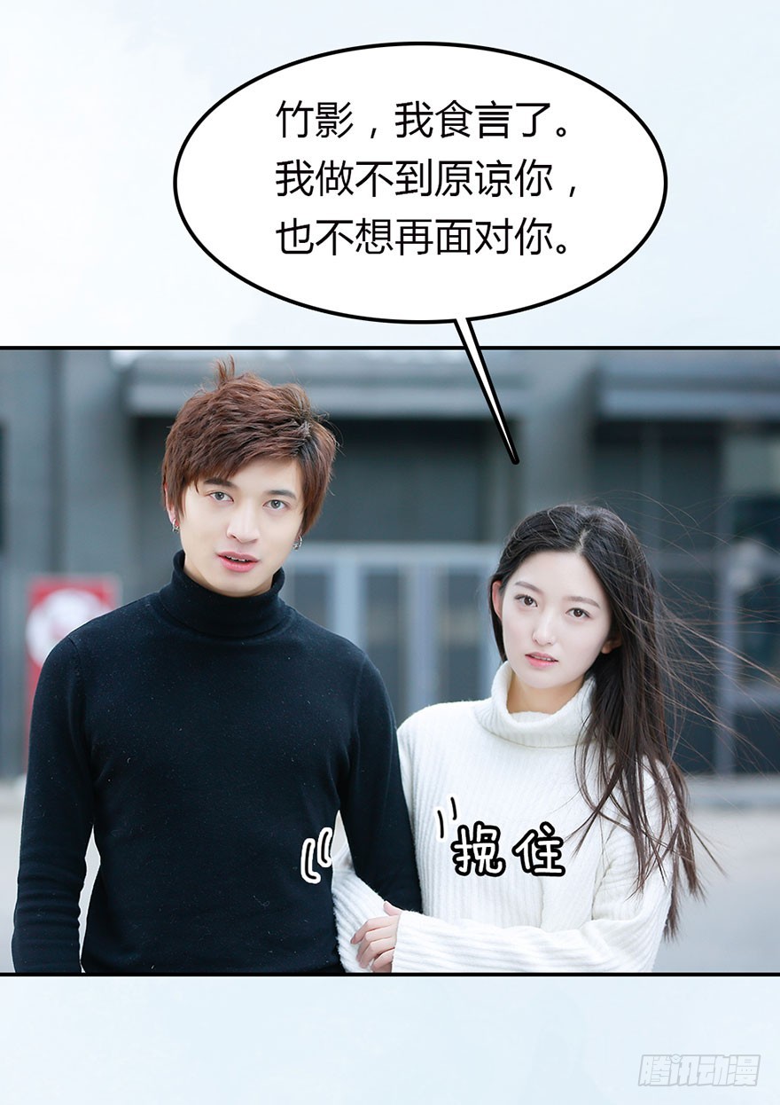 竹影，别走-第50话