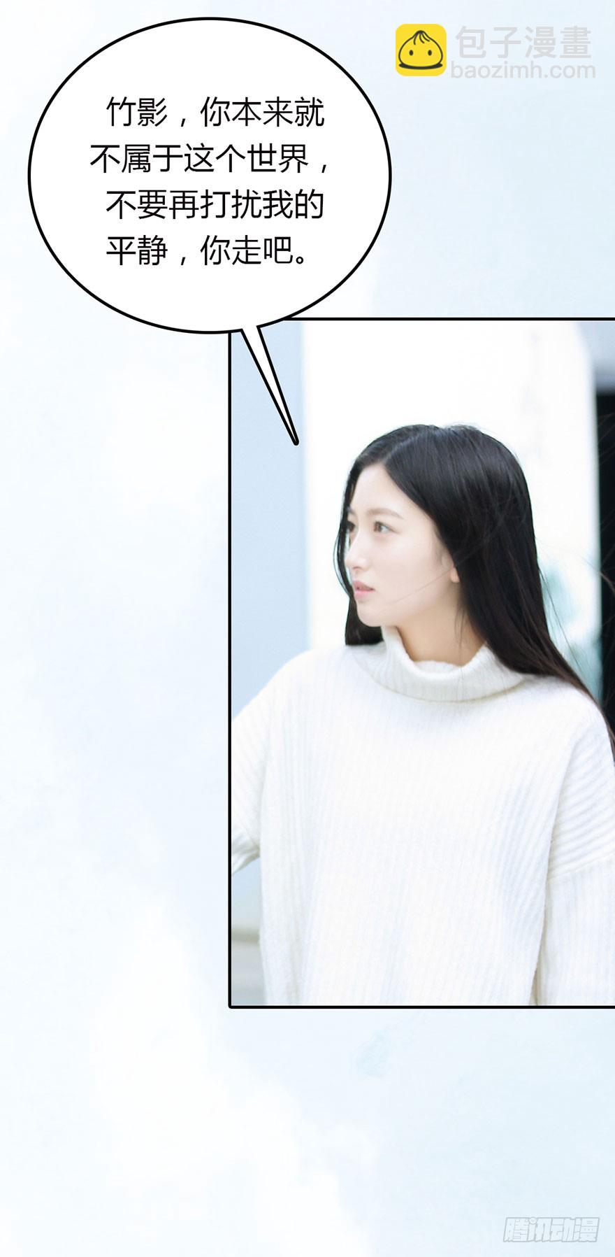 竹影，别走-第50话