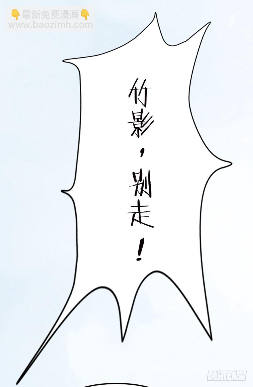 竹影，别走-第50话