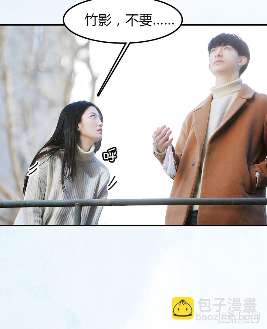 竹影，别走-第50话
