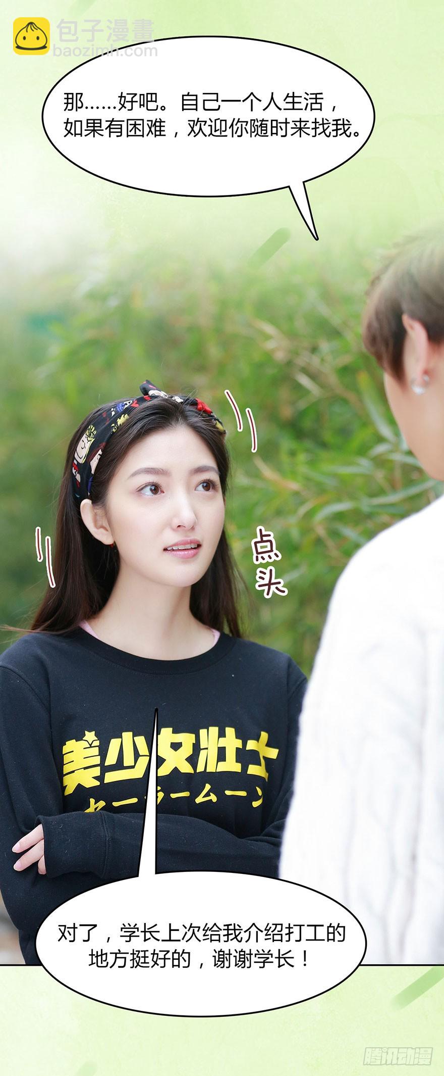 偶遇男神-第6话