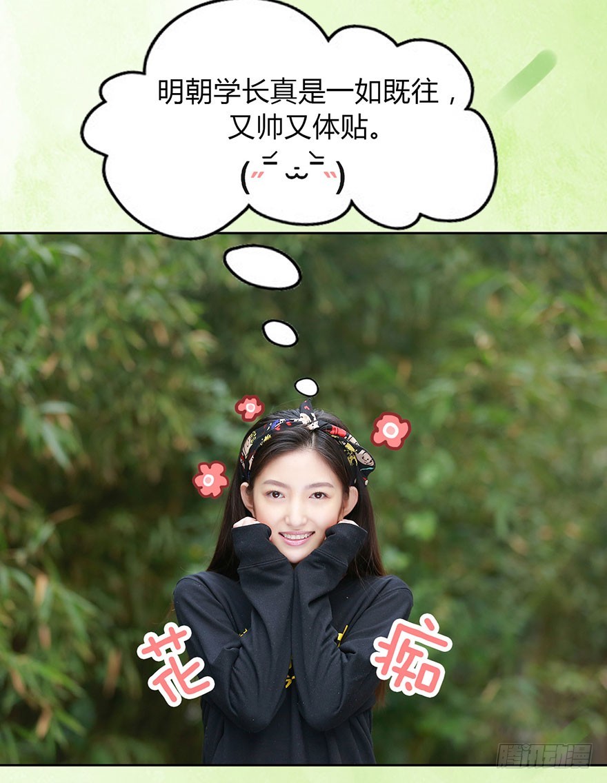 偶遇男神-第6话