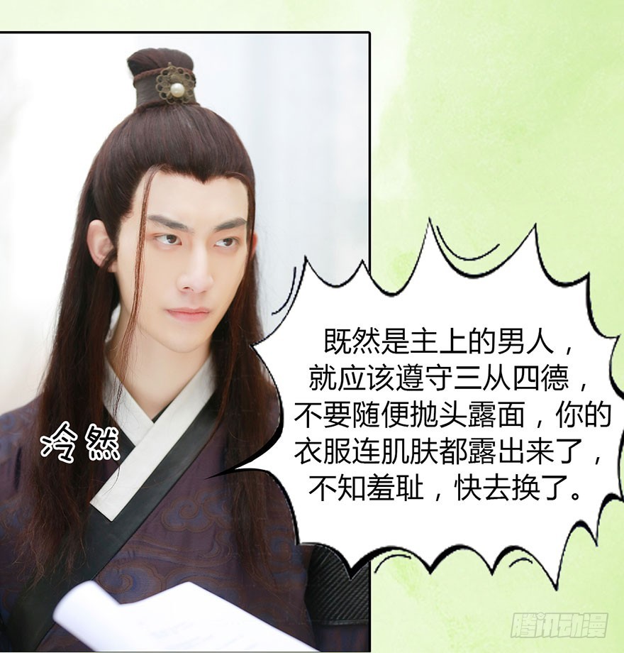 偶遇男神-第6话