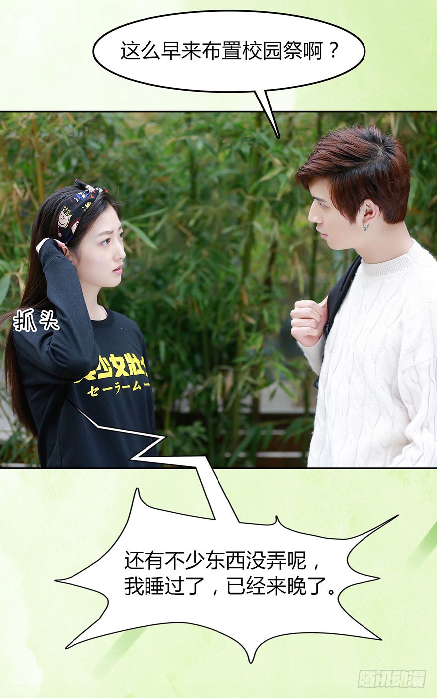 偶遇男神-第6话