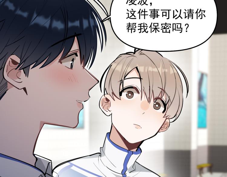 第11话 校草的秘密！(1/2)-第12话