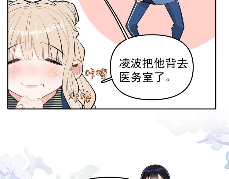 第11话 校草的秘密！(1/2)-第12话