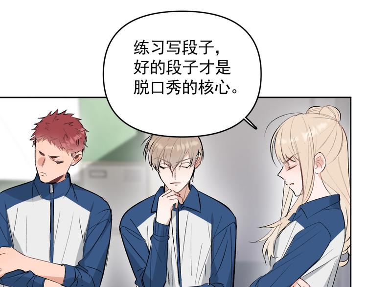 第19话 脱口秀海选开始！状况(1/2)-第20话