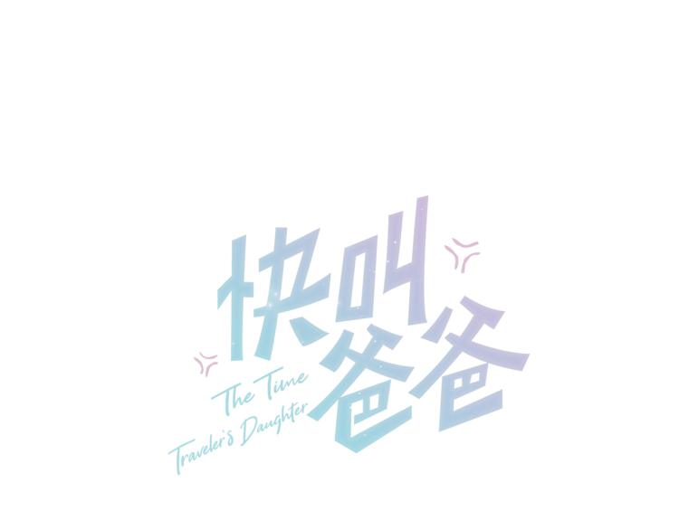 第23话 老爸惹哭校长？(1/2)-第24话