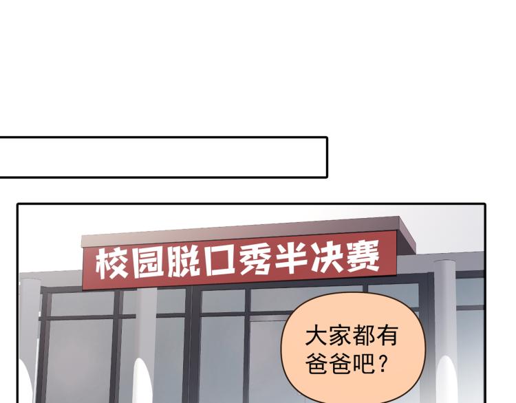 第23话 老爸惹哭校长？(1/2)-第24话