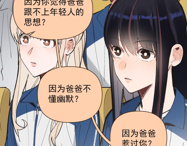 第23话 老爸惹哭校长？(1/2)-第24话