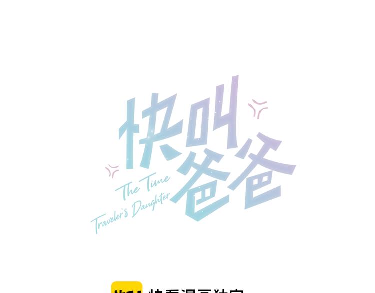 第3话 女儿的&ldquo;社死现场&rdquo;！(1/4)-第4话