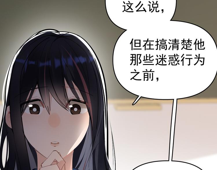 第7话 女儿看上了校草？(1/3)-第8话