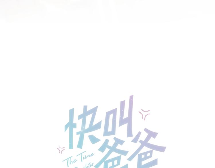 第7话 女儿看上了校草？(1/3)-第8话