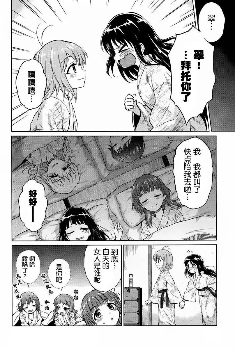 快就位，翠醬！ - 第10回 - 5