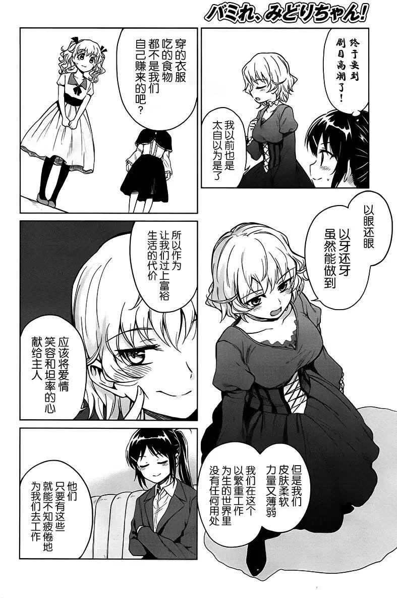 快就位，翠醬！ - 第14回 - 2