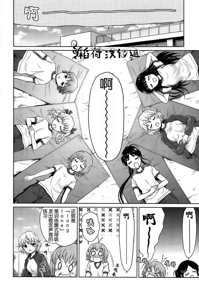 快就位，翠醬！ - 第02回 - 4
