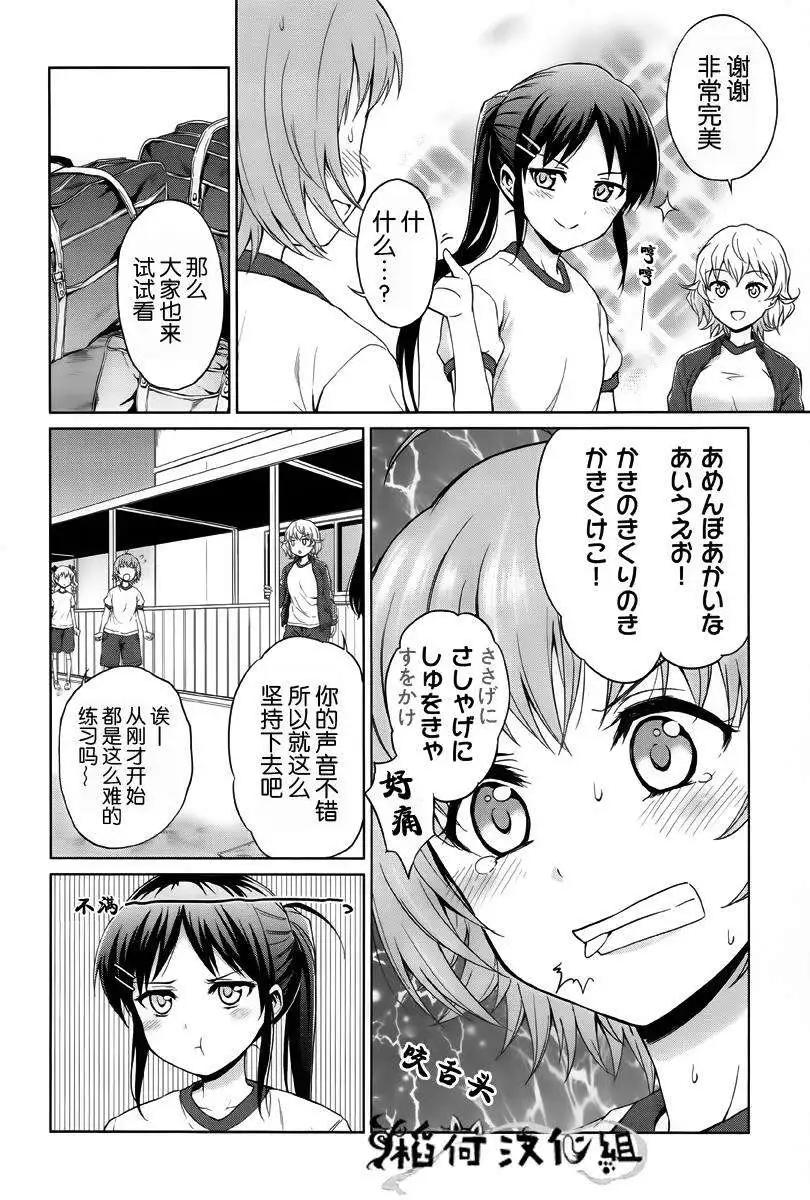 快就位，翠醬！ - 第02回 - 6