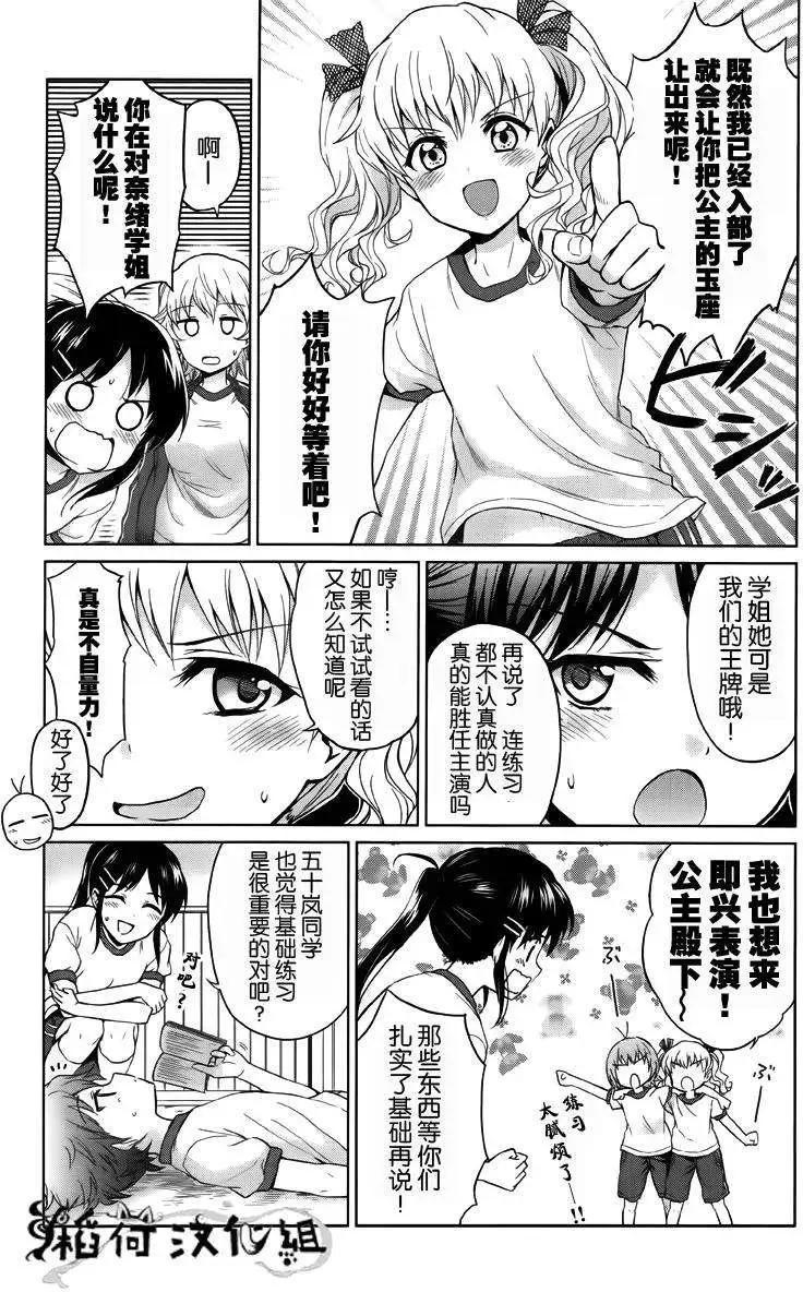 快就位，翠醬！ - 第02回 - 3
