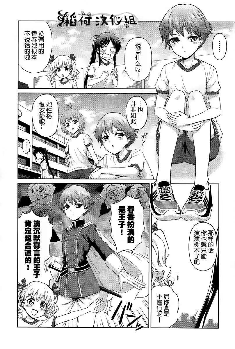 快就位，翠醬！ - 第02回 - 4