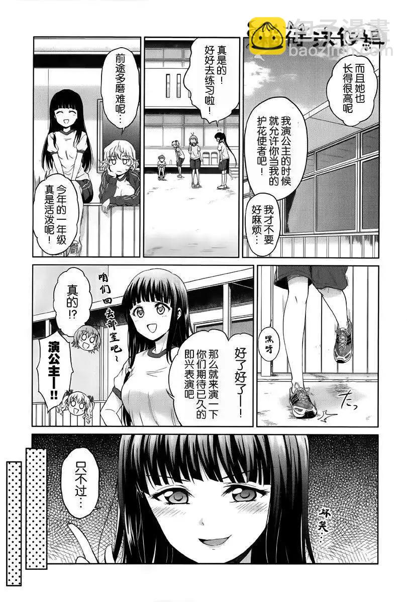 快就位，翠醬！ - 第02回 - 5