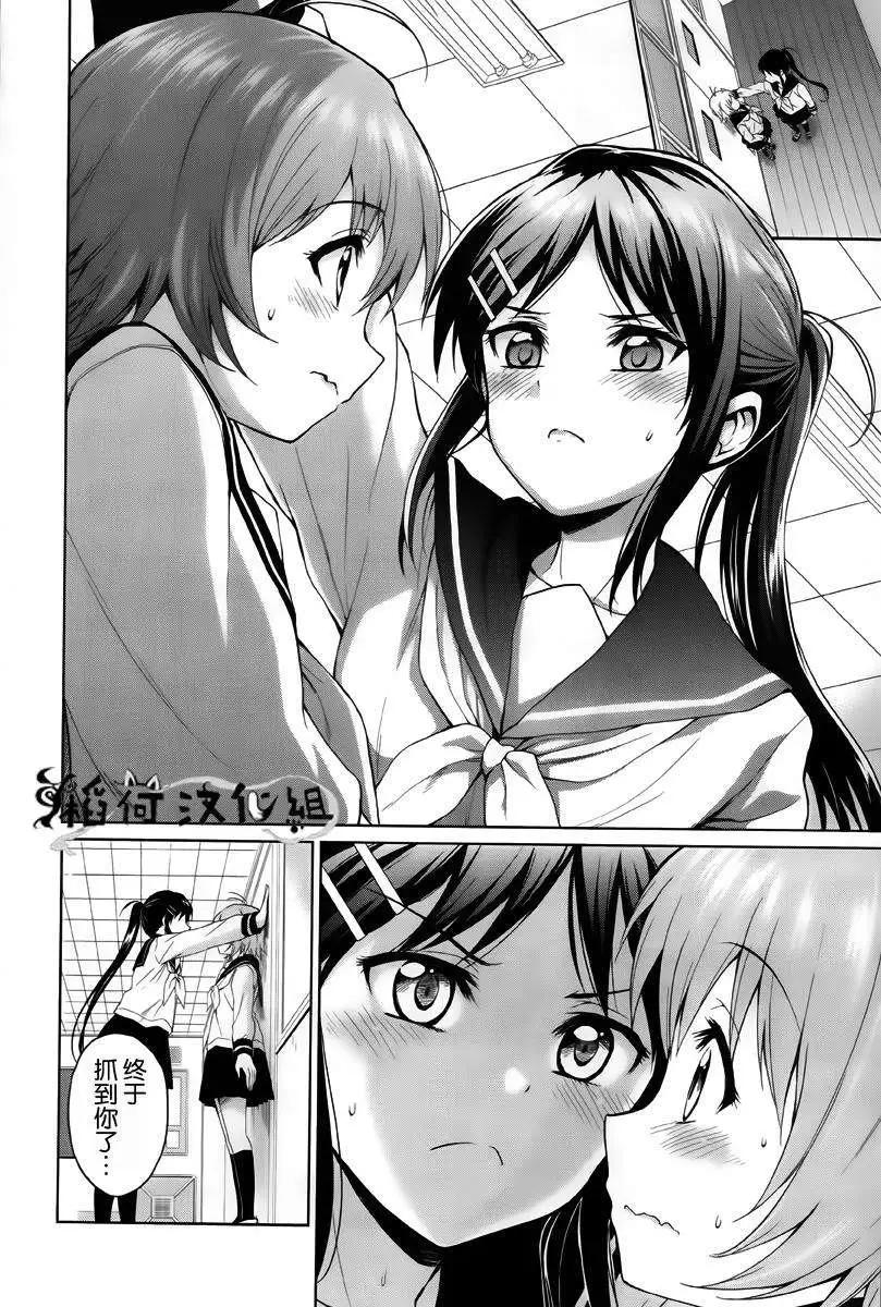 快就位，翠醬！ - 第02回 - 6