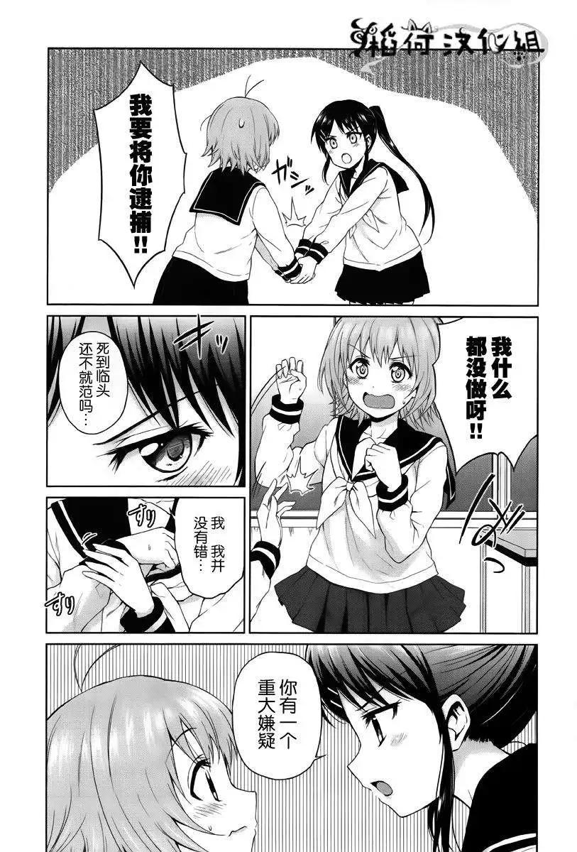快就位，翠醬！ - 第02回 - 1