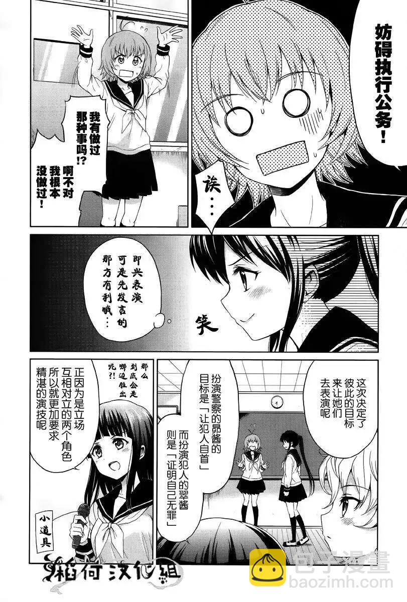 快就位，翠醬！ - 第02回 - 2