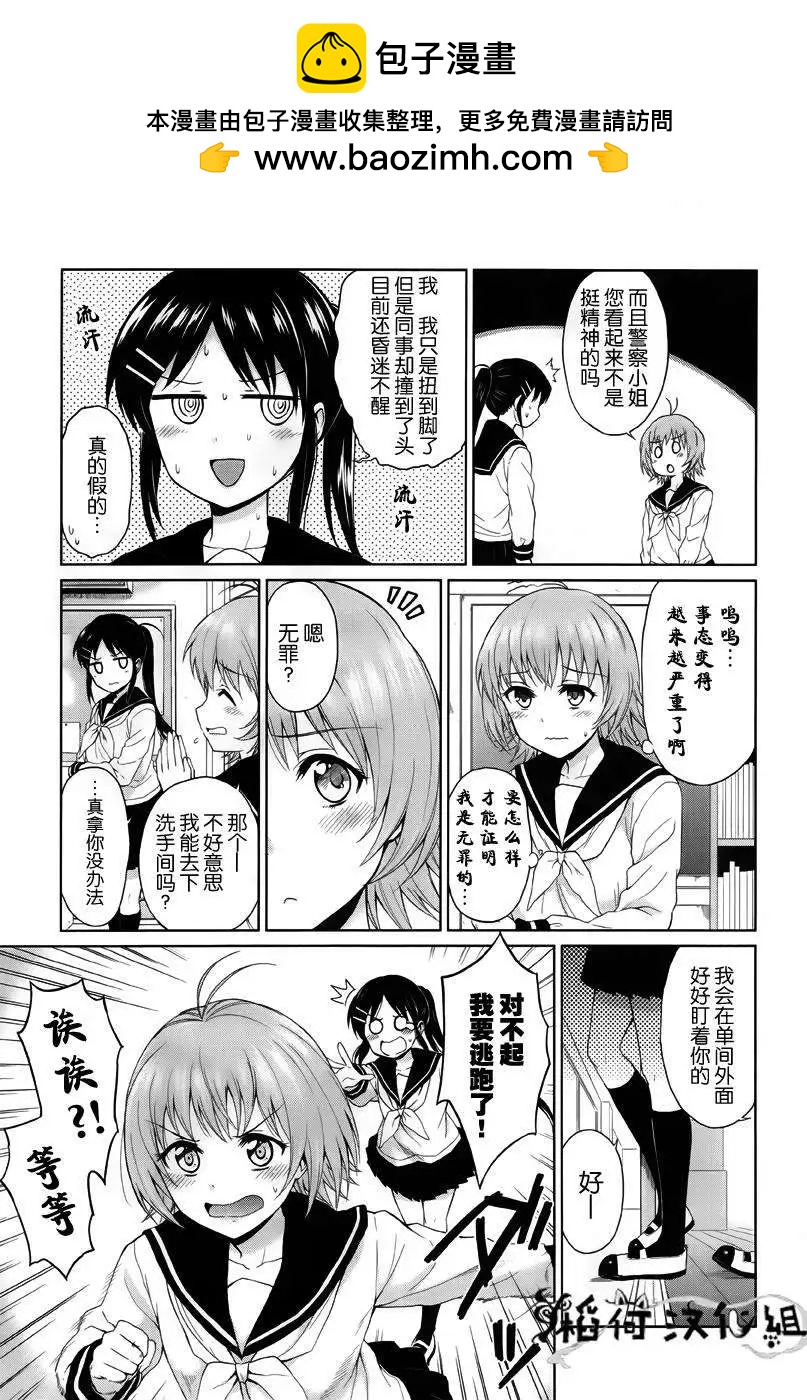 快就位，翠醬！ - 第02回 - 5