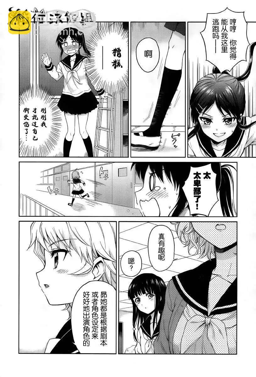 快就位，翠醬！ - 第02回 - 6