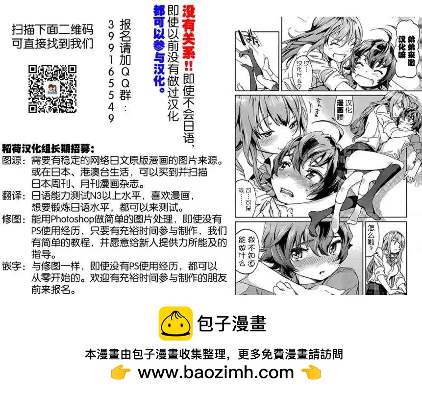 快就位，翠醬！ - 第02回 - 5