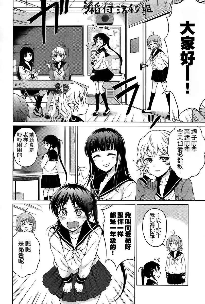 快就位，翠醬！ - 第02回 - 4