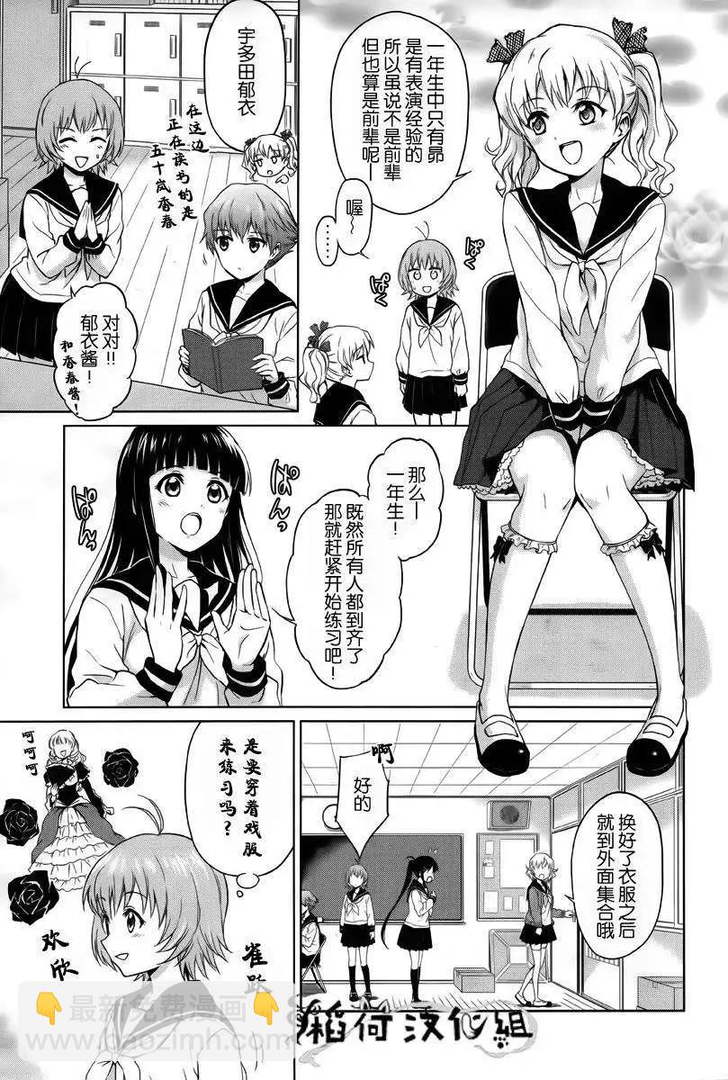 快就位，翠醬！ - 第02回 - 5