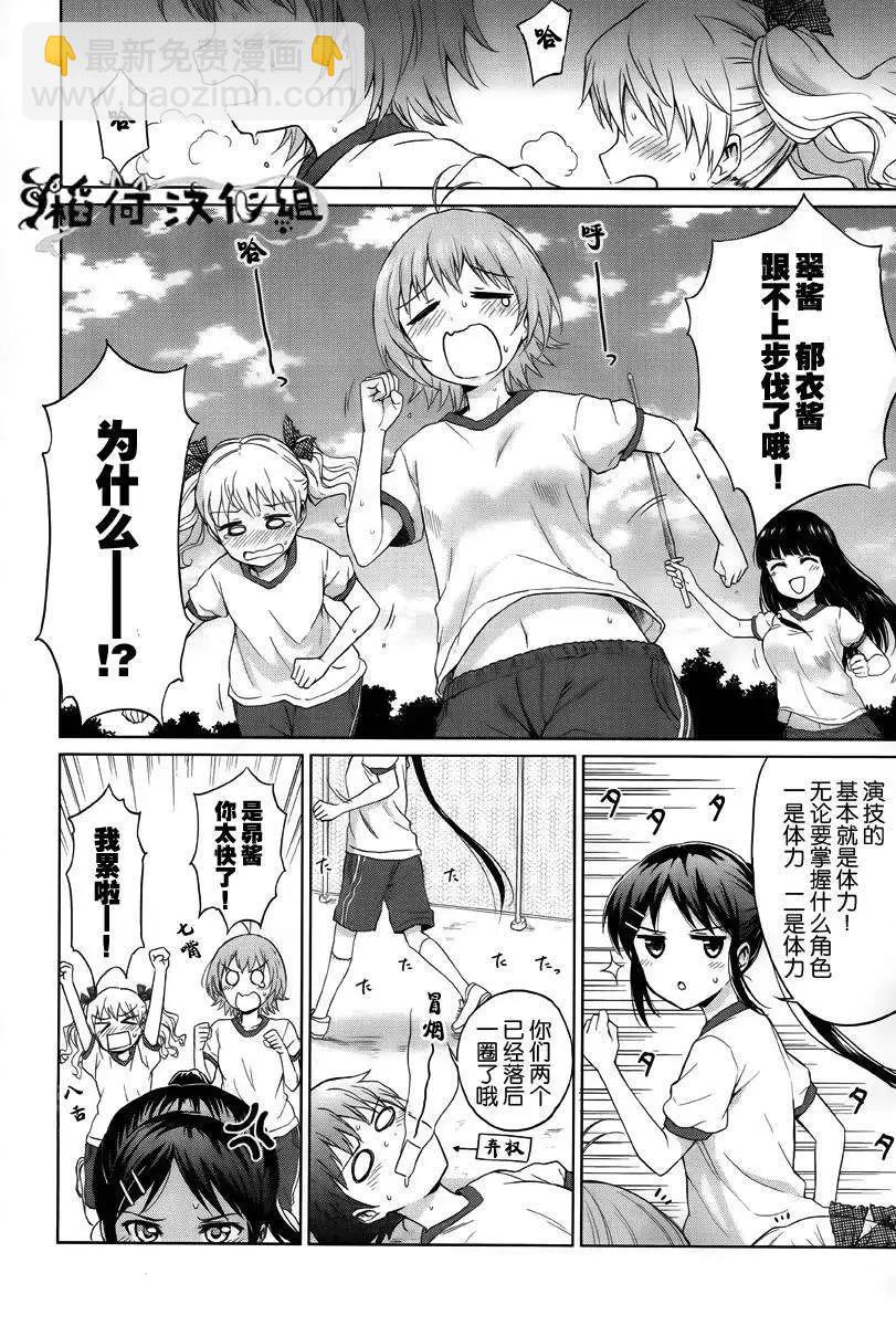 快就位，翠醬！ - 第02回 - 6