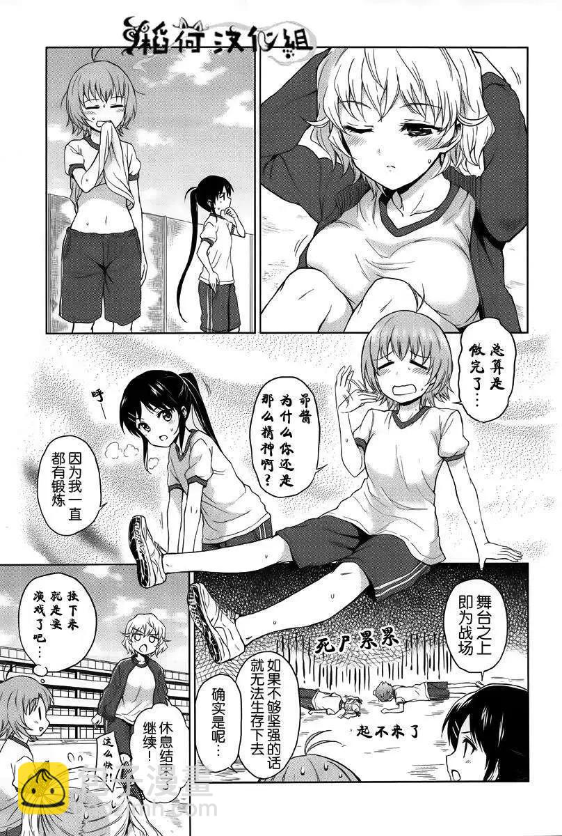 快就位，翠醬！ - 第02回 - 3