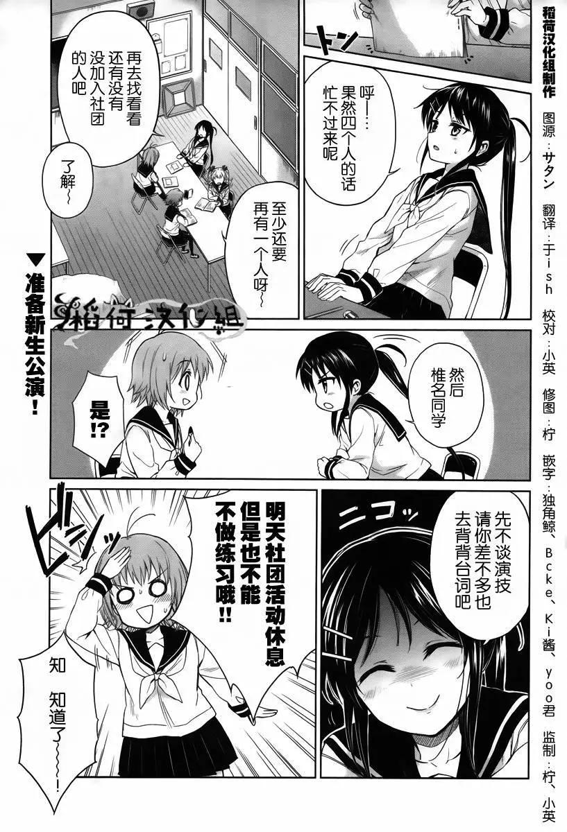 快就位，翠醬！ - 第04回 - 1