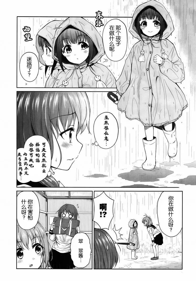 快就位，翠醬！ - 第04回 - 5