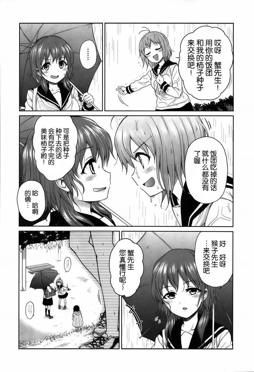 快就位，翠醬！ - 第04回 - 3