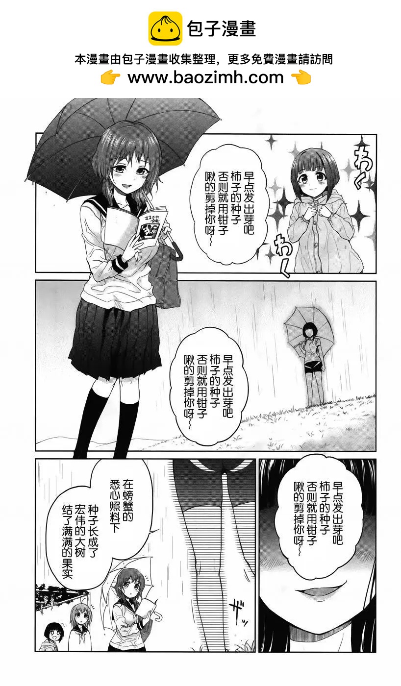 快就位，翠醬！ - 第04回 - 4
