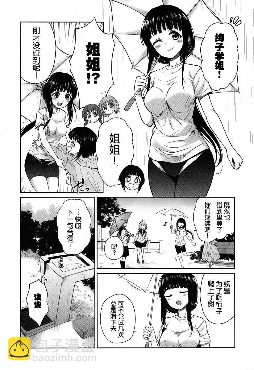 快就位，翠醬！ - 第04回 - 5