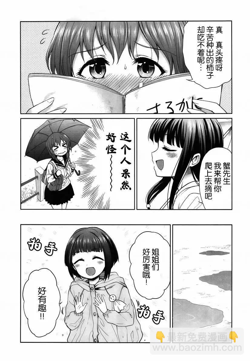 快就位，翠醬！ - 第04回 - 1