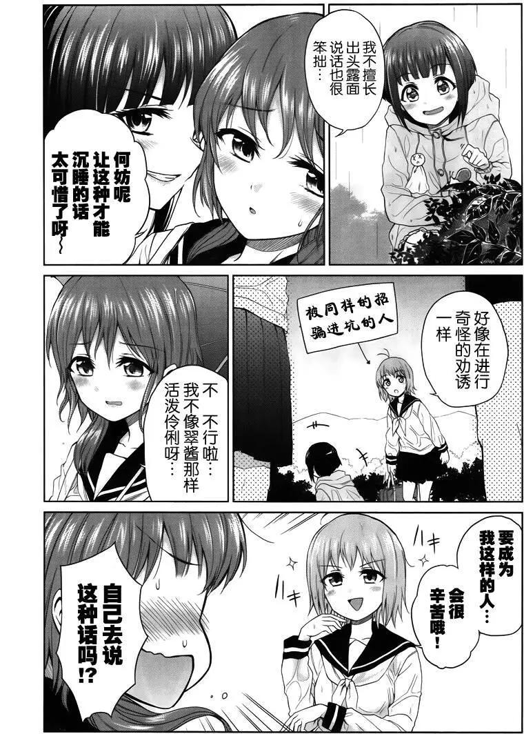 快就位，翠醬！ - 第04回 - 3