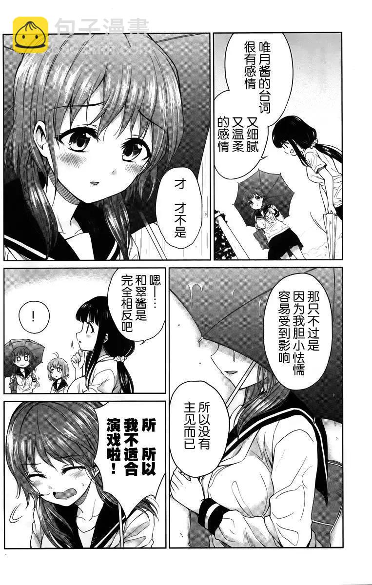 快就位，翠醬！ - 第04回 - 4