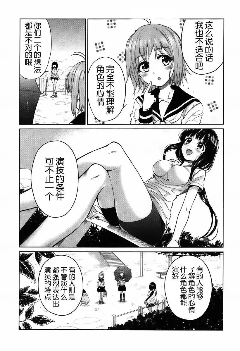 快就位，翠醬！ - 第04回 - 5