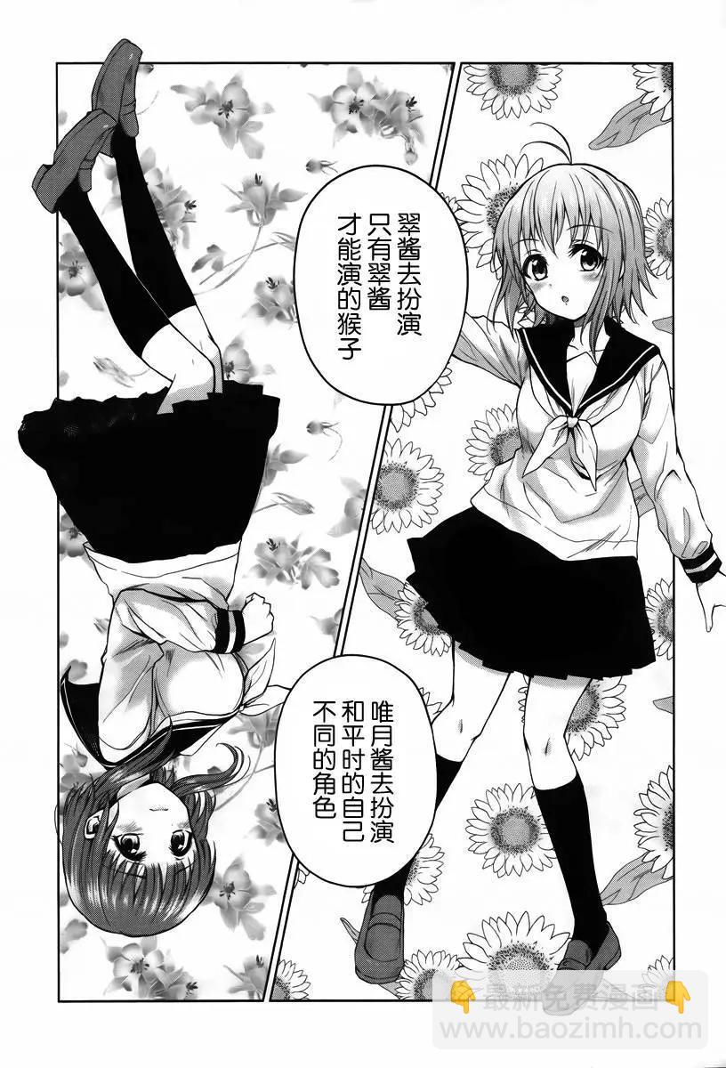 快就位，翠醬！ - 第04回 - 1