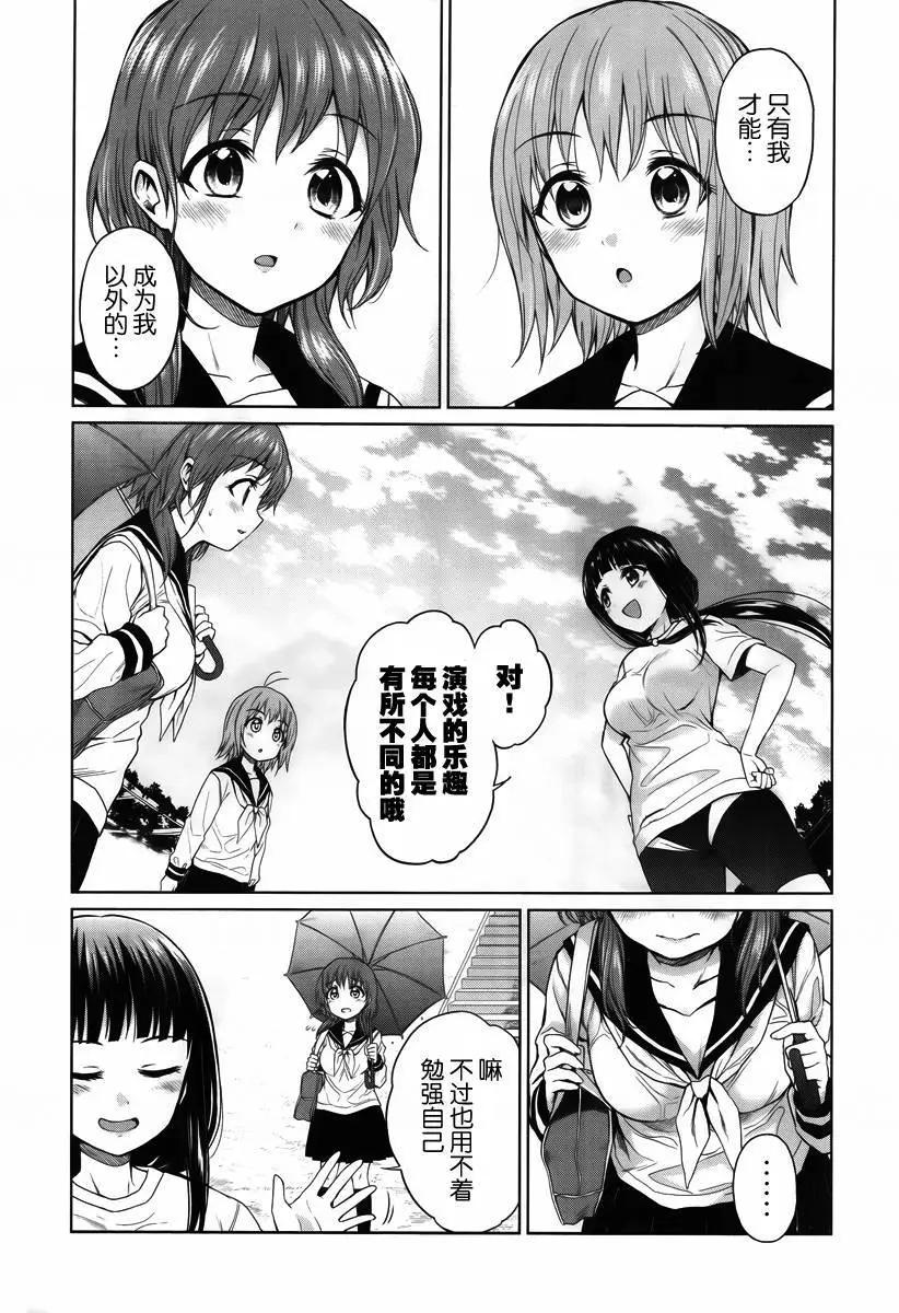 快就位，翠醬！ - 第04回 - 2