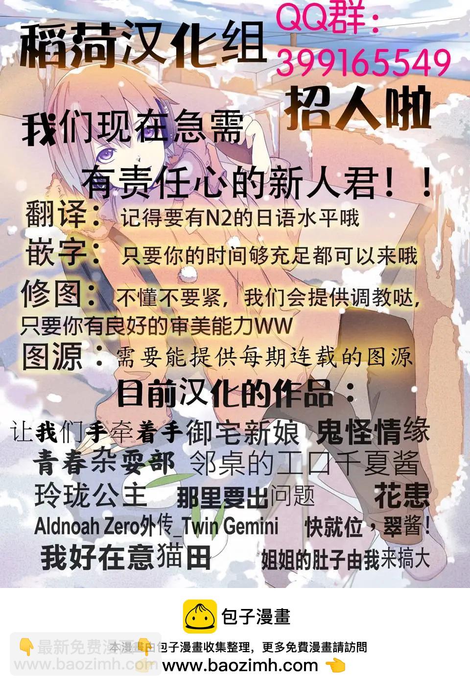 快就位，翠醬！ - 第04回 - 5