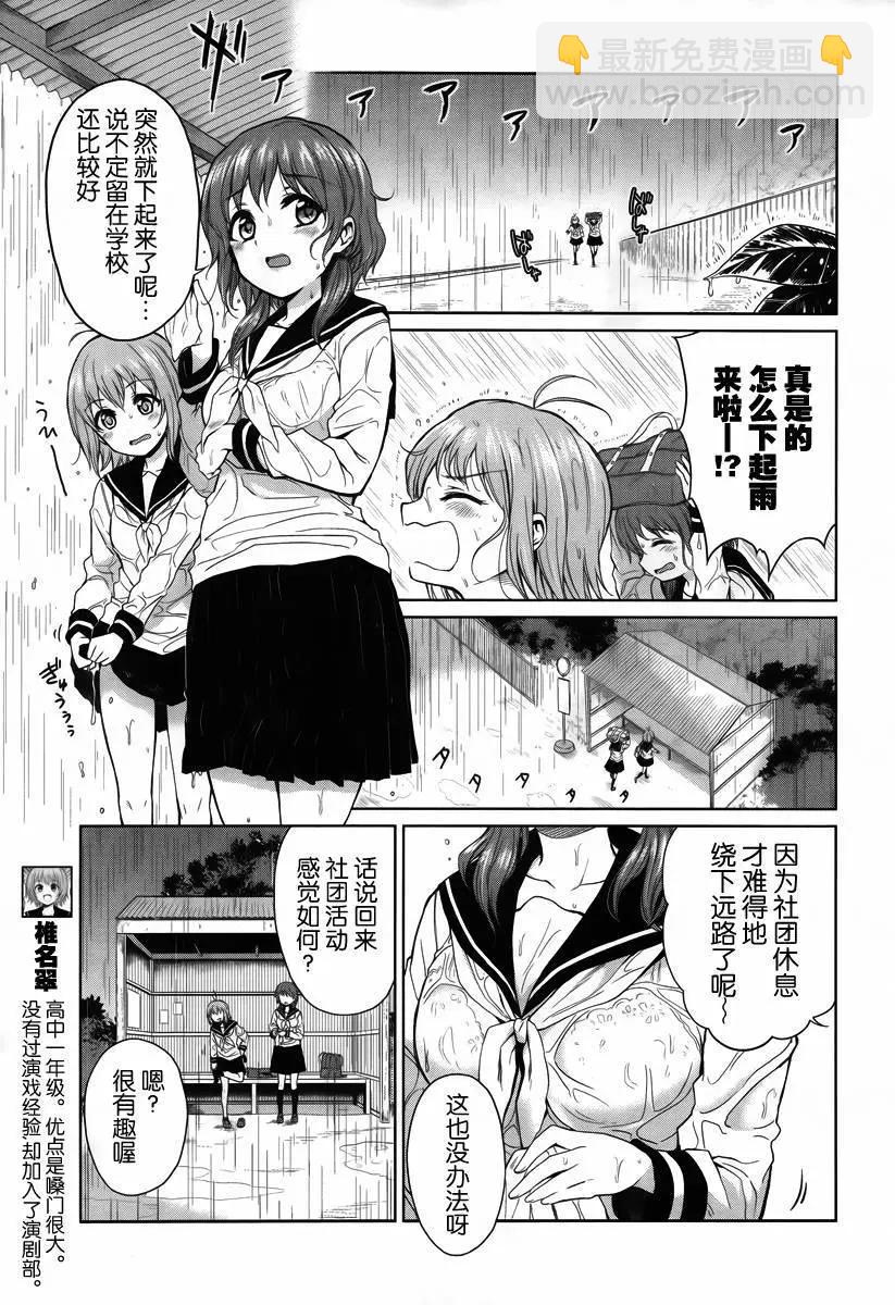 快就位，翠醬！ - 第04回 - 3